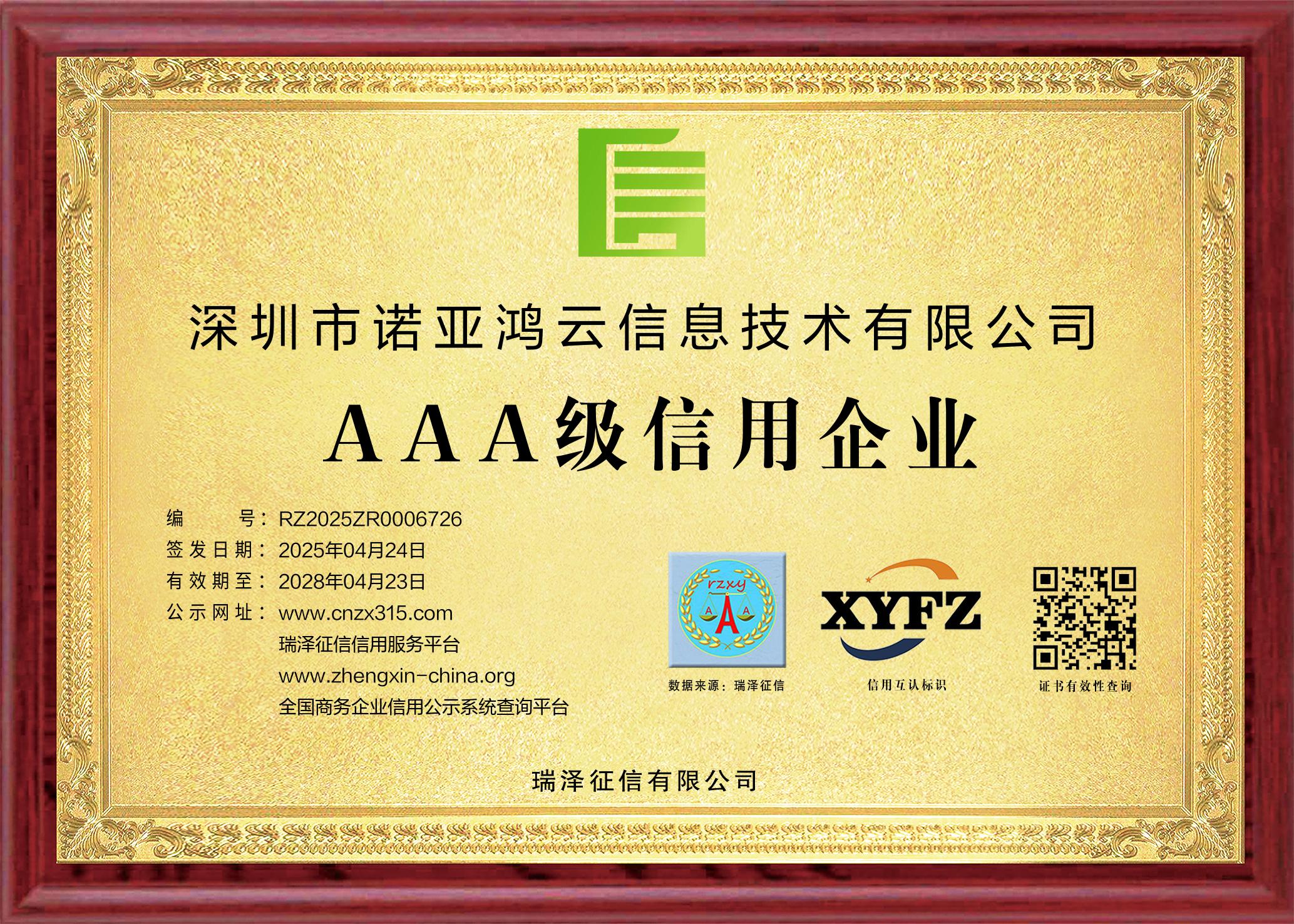 3A級信用企業(yè)證書