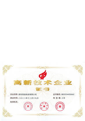 高新技術(shù)企業(yè)證書