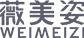 薇美姿實(shí)業(yè)（廣東）股份有限公司