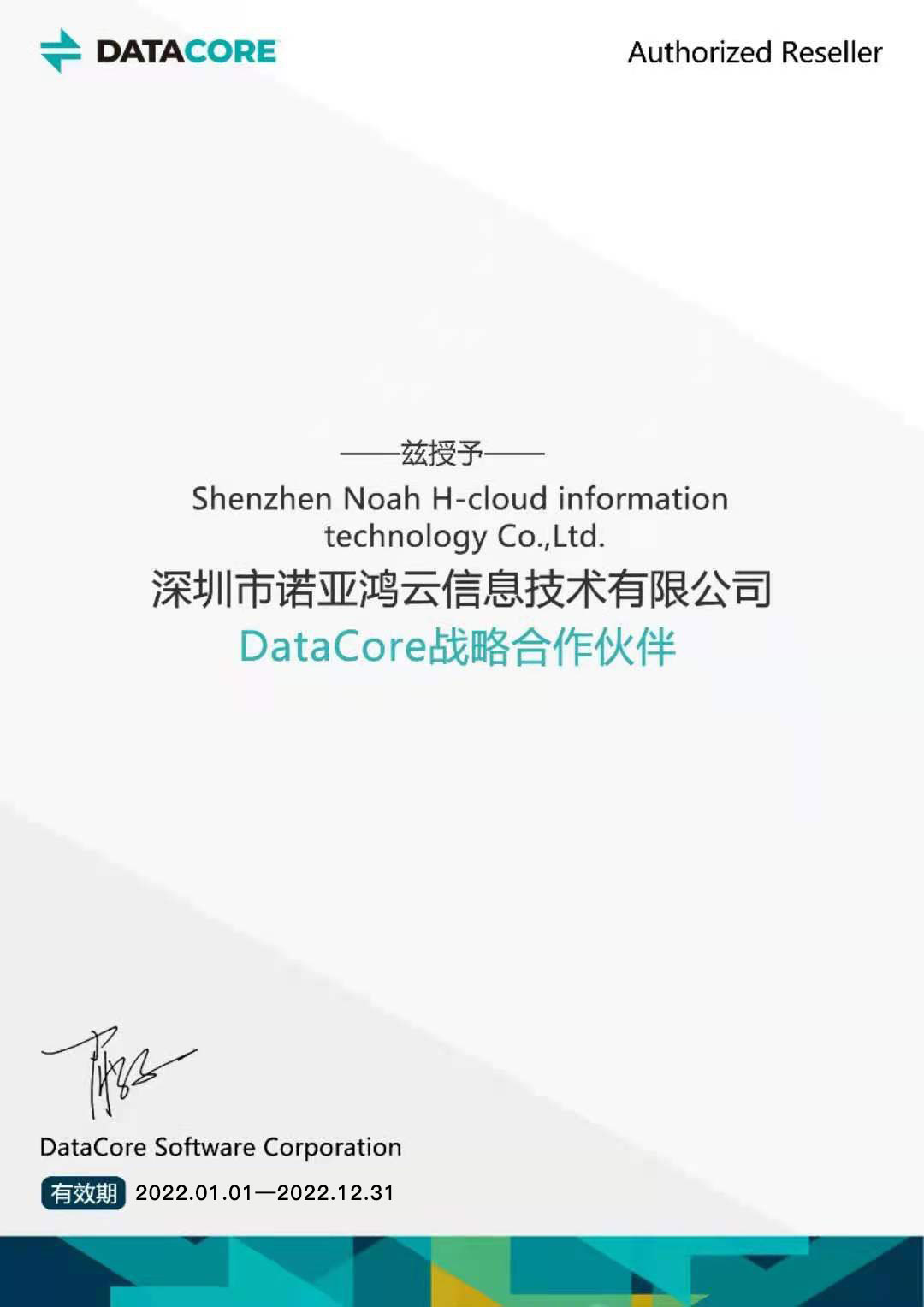 DataCore戰(zhàn)略合作伙伴