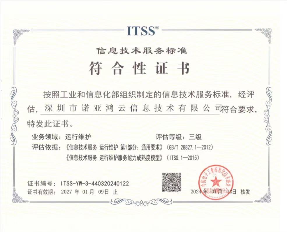 信息技術(shù)服務(wù)標(biāo)準(zhǔn)符合性證書