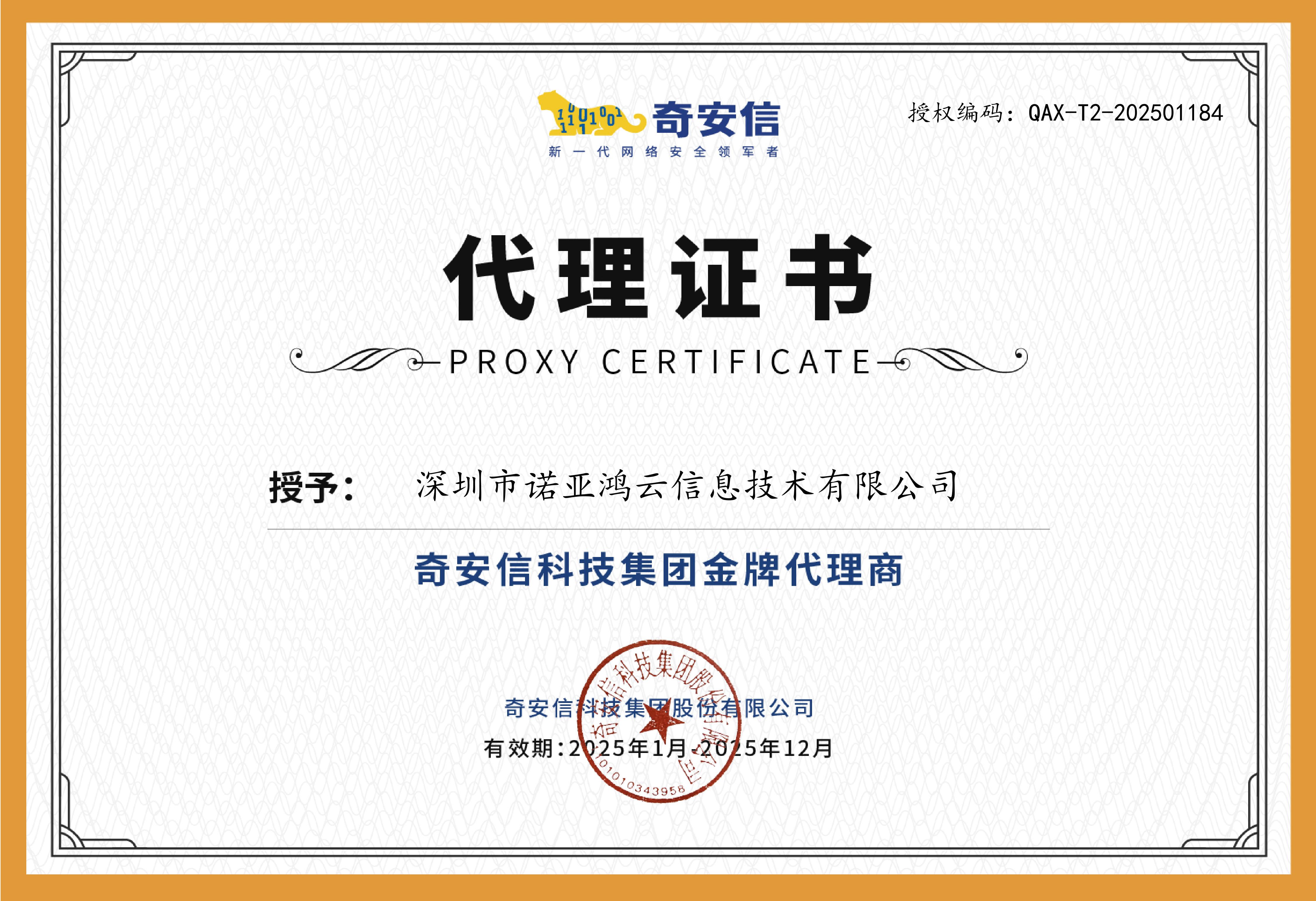 奇安信科技集團(tuán)金牌代理商