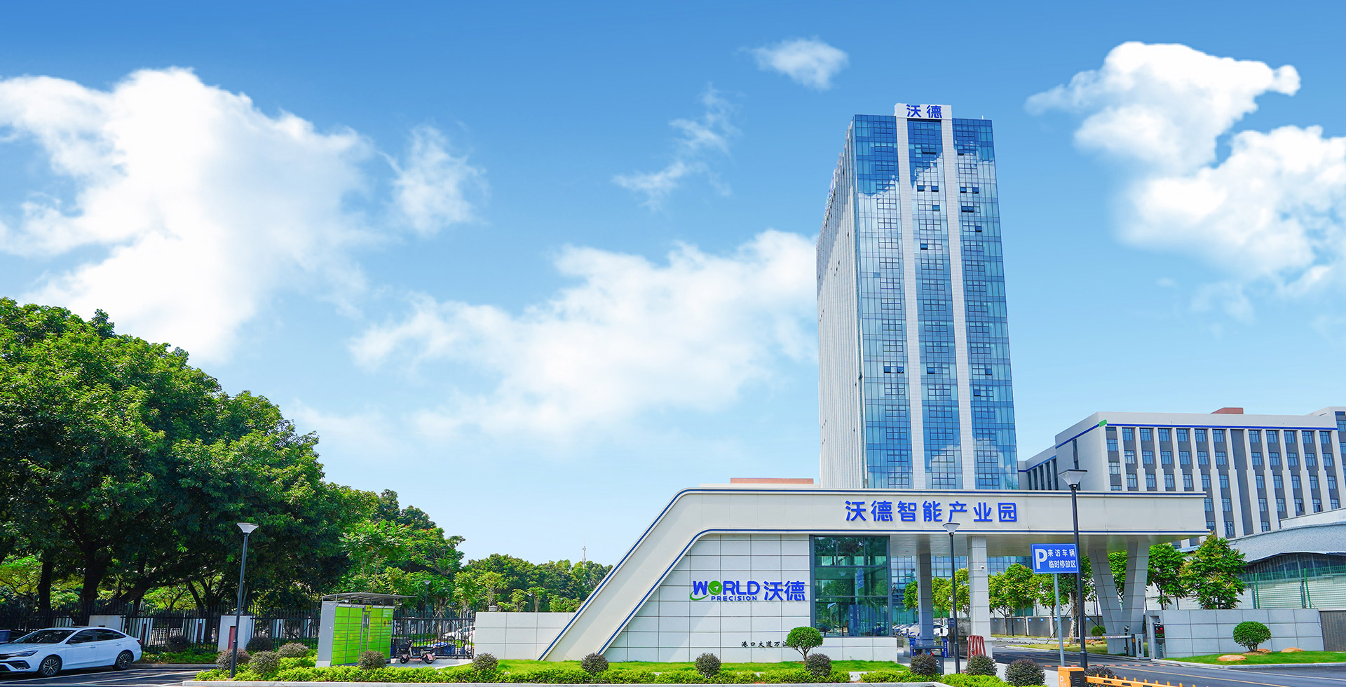 廣東沃德精密科技股份有限公司