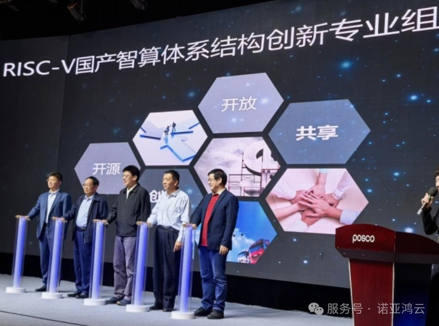 RISC-V國(guó)產(chǎn)智算創(chuàng)新體系專業(yè)組2025年度第二次全體會(huì)議順利召開(kāi)！
